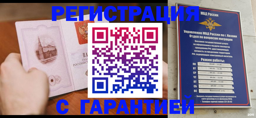 прописка в Микуни