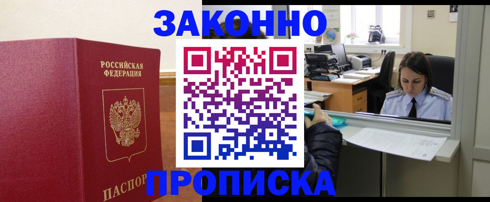временная прописка в Микуни