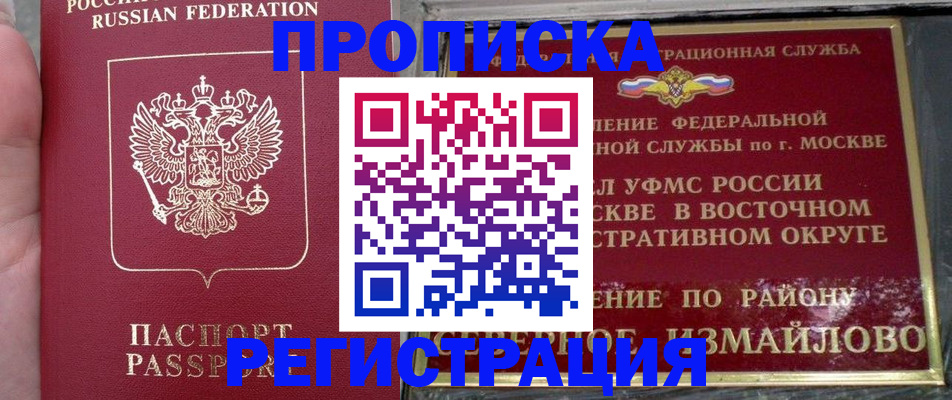 временная регистрация недорого в Микуни
